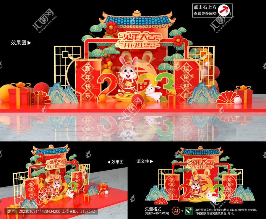 兔年美陳