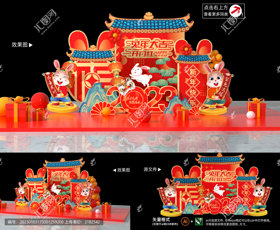 2023兔年美陳