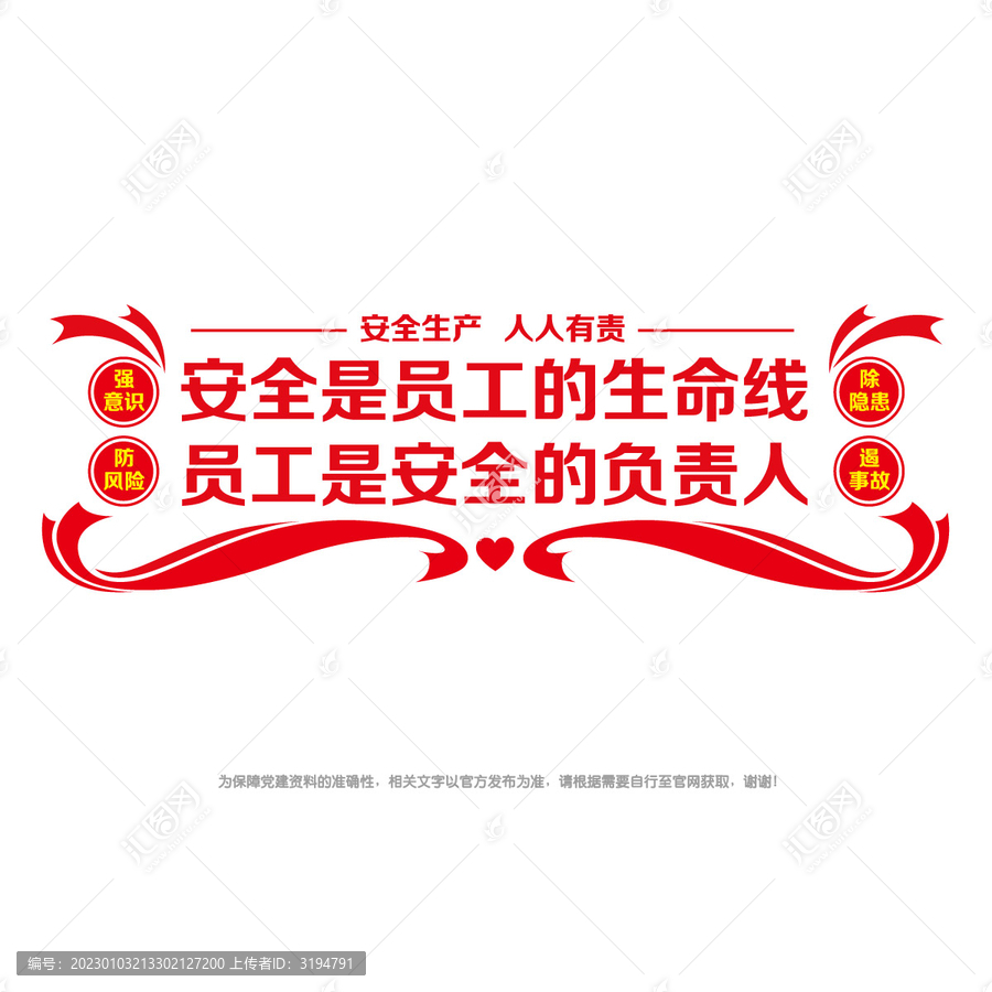 安全生產