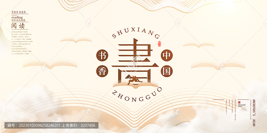 書香中國(guó)中式背景海報(bào)