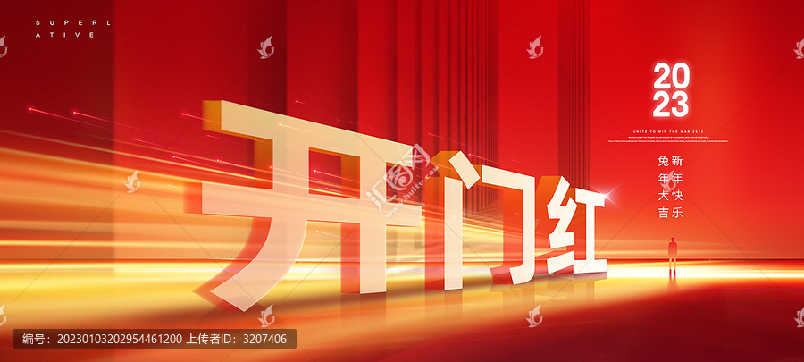 開(kāi)門(mén)紅背景