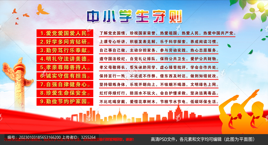 中小學(xué)生守則