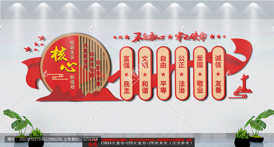 社會(huì)主義核心價(jià)值觀