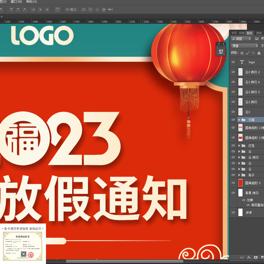 兔年放假通知