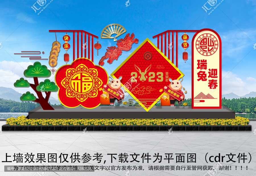 兔年春節(jié)美陳布置