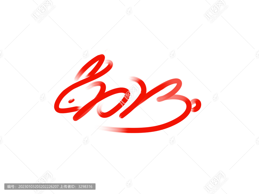 紅色兔子2023兔年藝術(shù)字