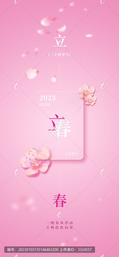 立春海報(bào)