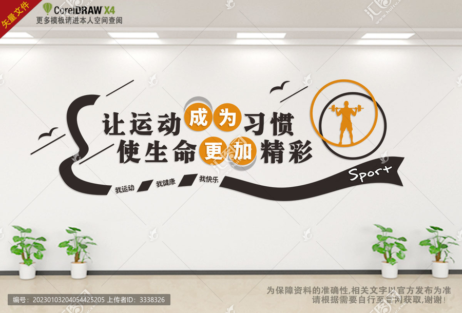 健身房體育館運(yùn)動(dòng)健身文化墻