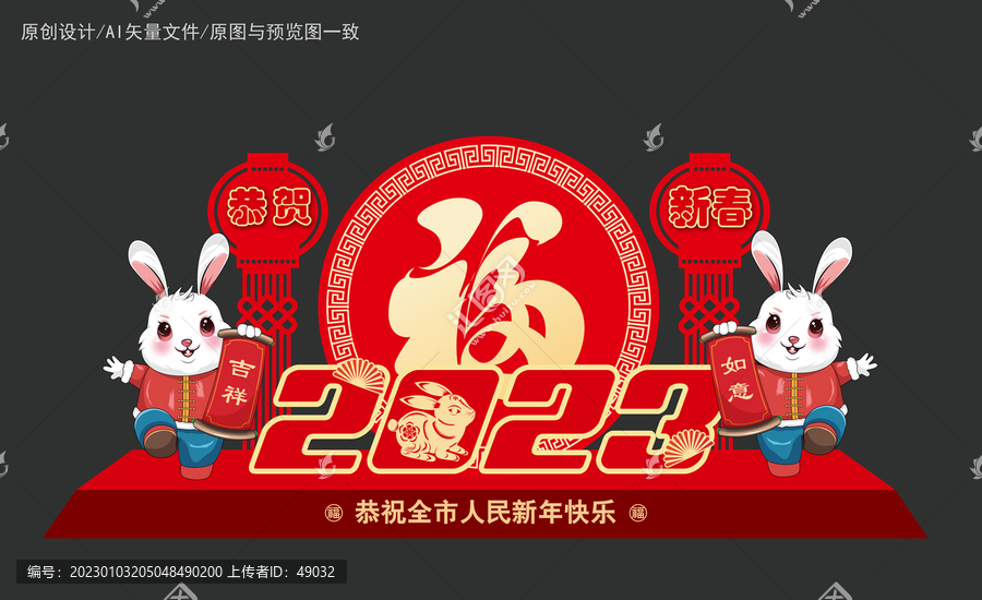 兔年美陳造型