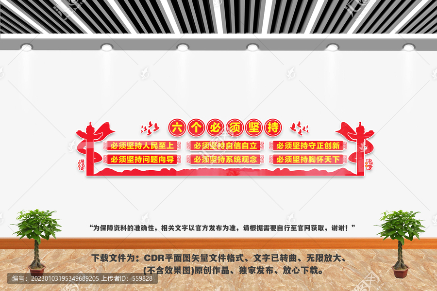 六個必須堅持