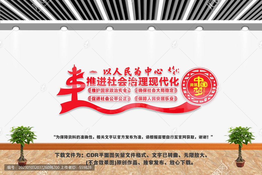 推進(jìn)社會(huì)治理現(xiàn)代化