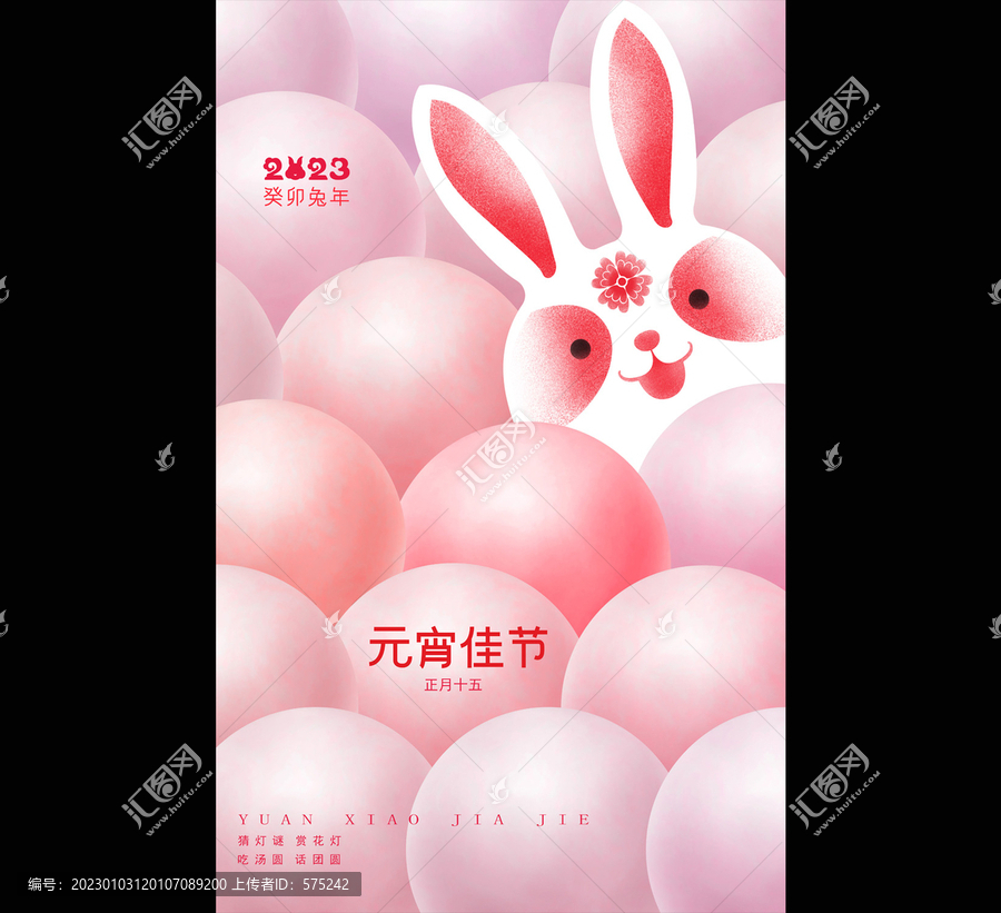 元宵節(jié)海報(bào)