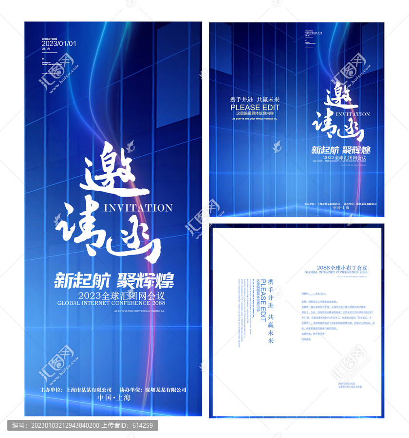 高端邀請函