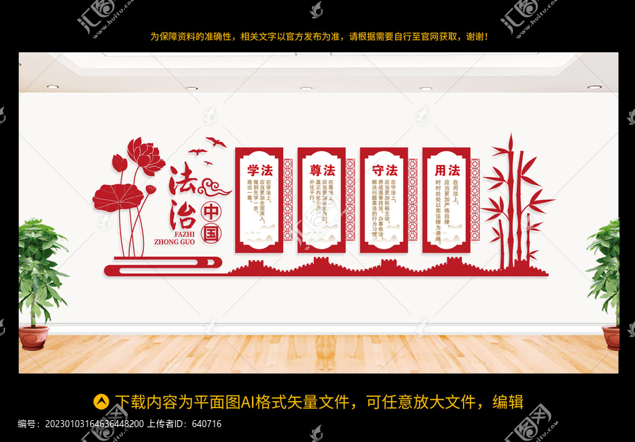 法治文化墻