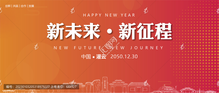 灌云新年背景