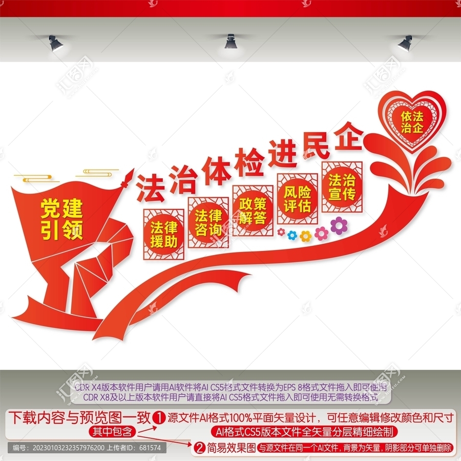 法治體檢進民企樓梯間文化墻