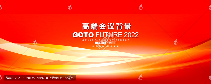紅色會議背景