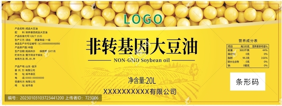 大豆油標簽