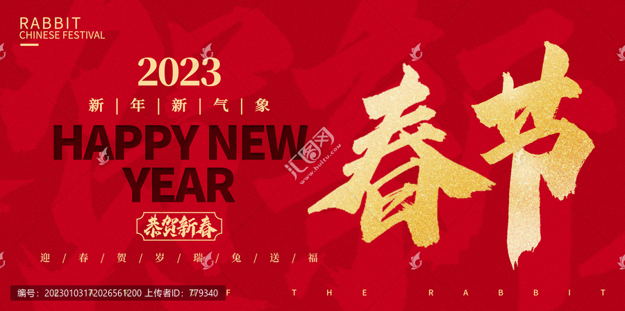 2023春節(jié)