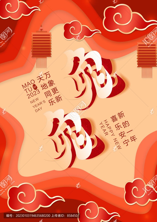 兔年賀卡