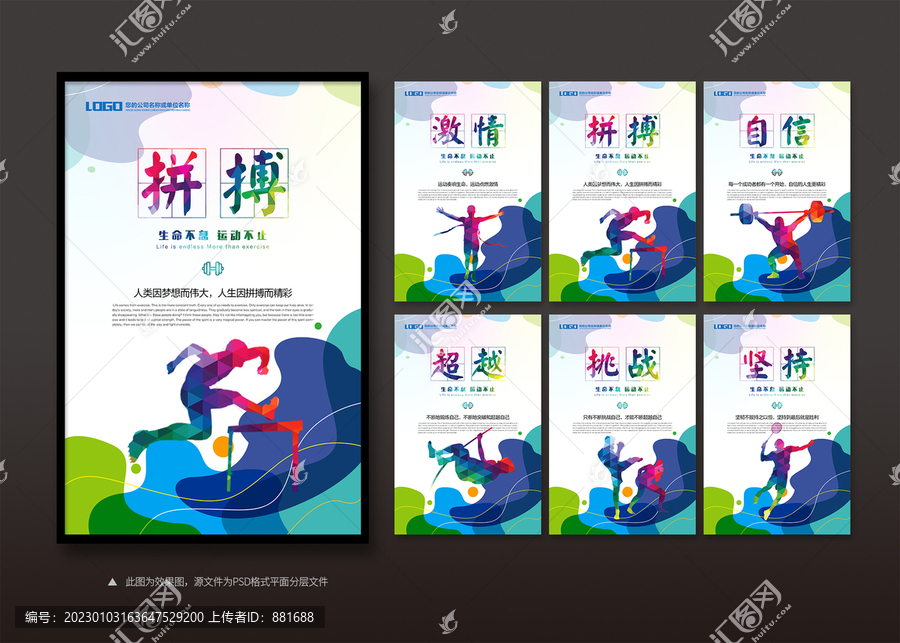 活動(dòng)室運(yùn)動(dòng)展板