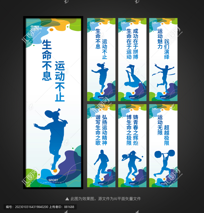 活動室運(yùn)動展板