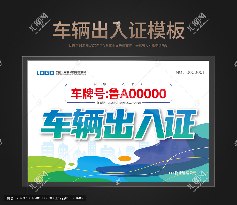 車輛出入證