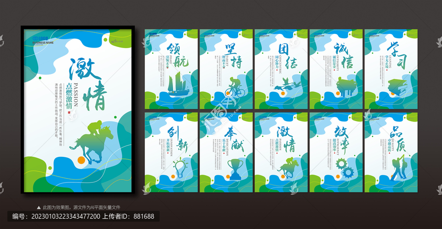 高端個(gè)性企業(yè)勵(lì)志文化展板
