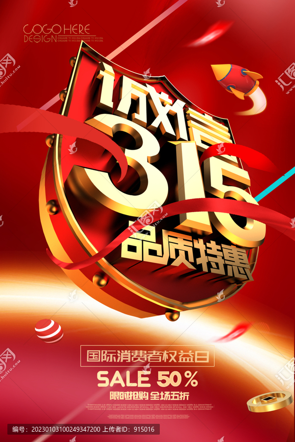 誠信315