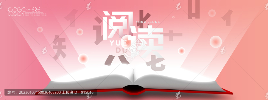 閱讀海報