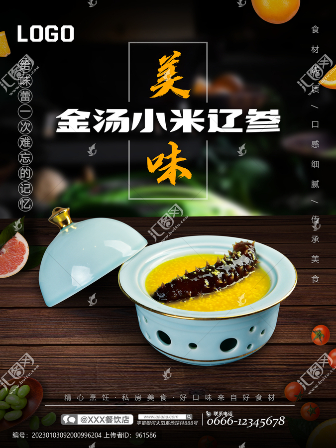 金湯小米遼參
