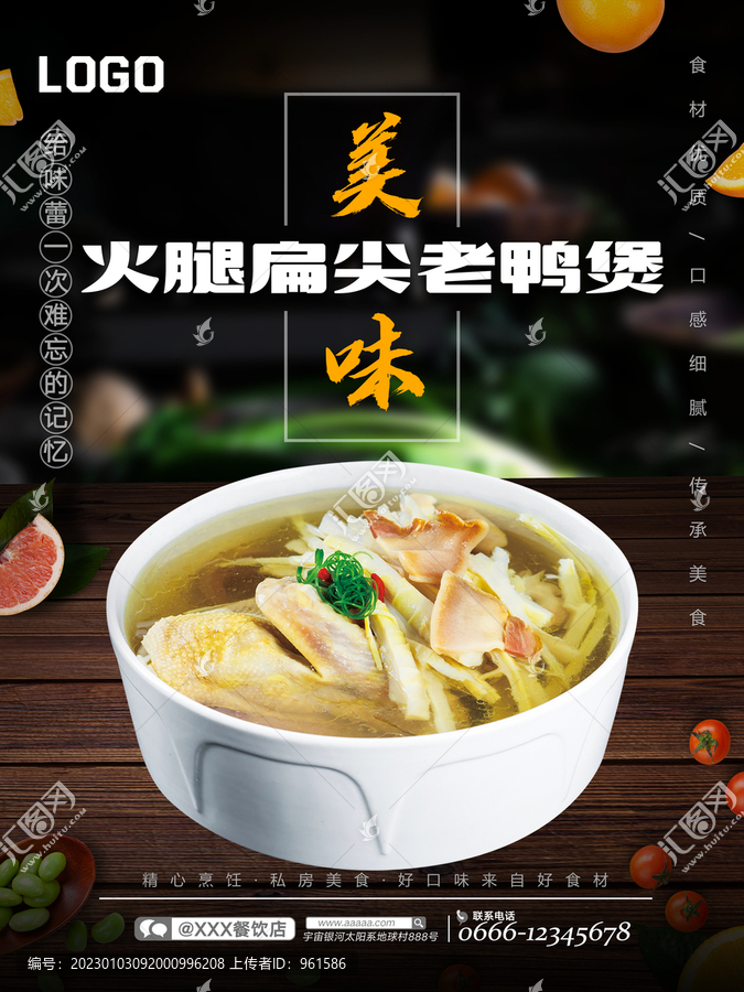 火腿扁尖老鴨煲
