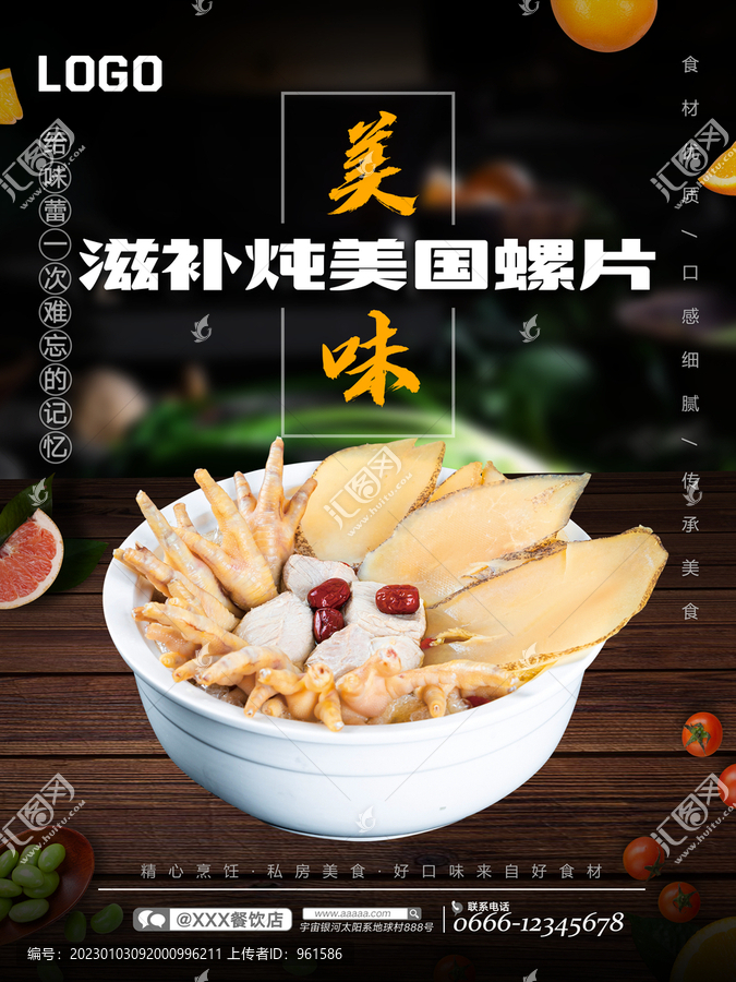 滋補(bǔ)燉美國(guó)螺片