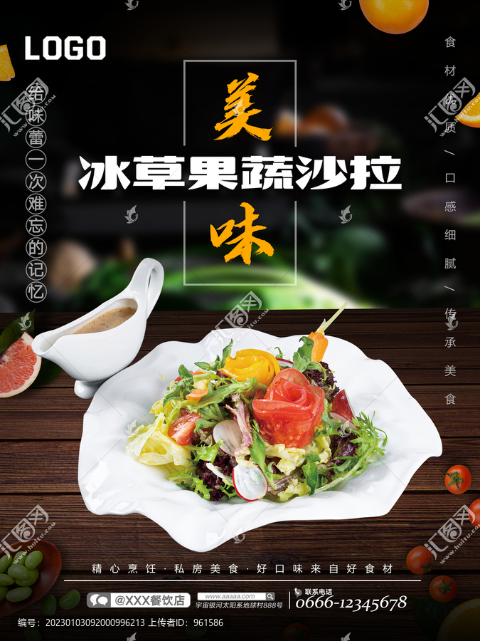 冰草果蔬沙拉