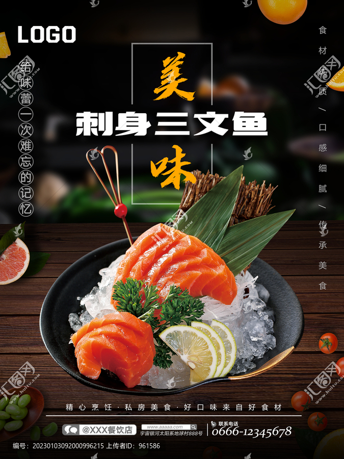 刺身三文魚