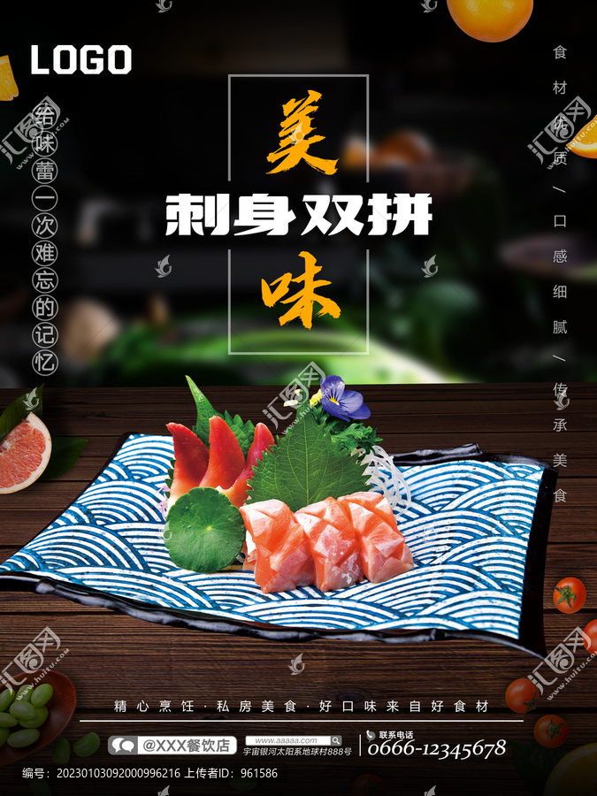 刺身雙拼