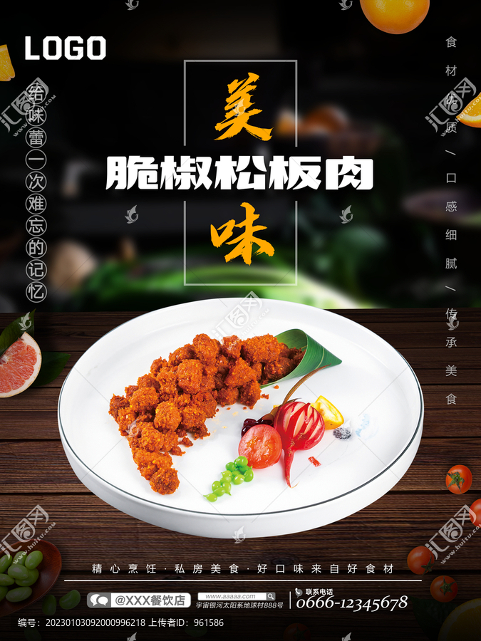 脆椒松板肉