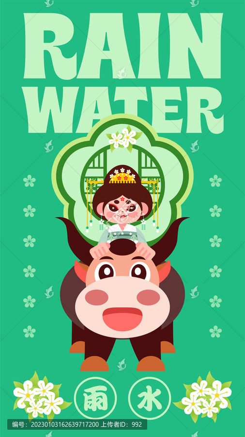 二十四節(jié)氣之雨水