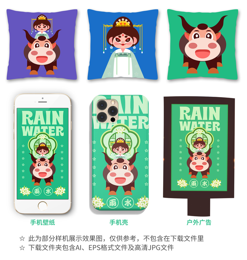 二十四節(jié)氣之雨水