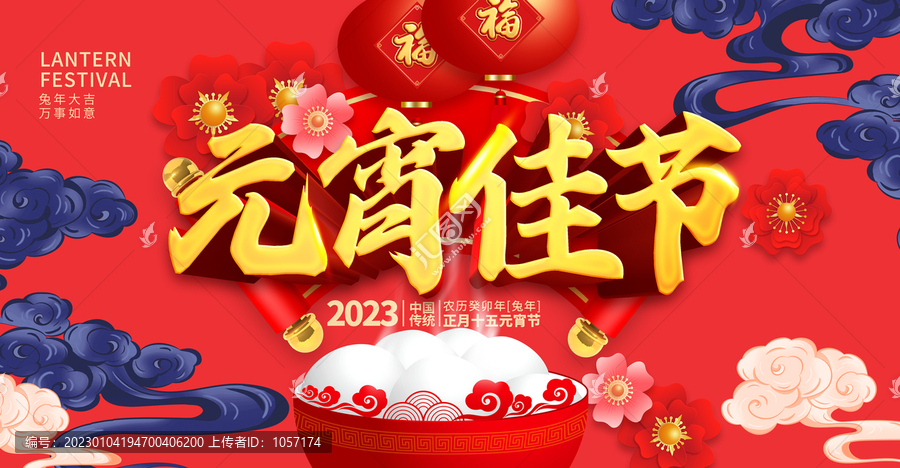 元宵佳節(jié)