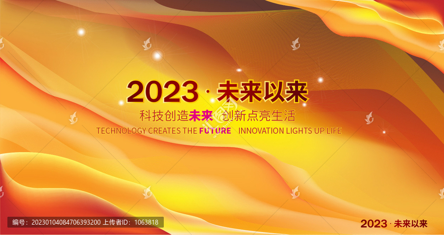 2023年未來(lái)創(chuàng)新科技背景