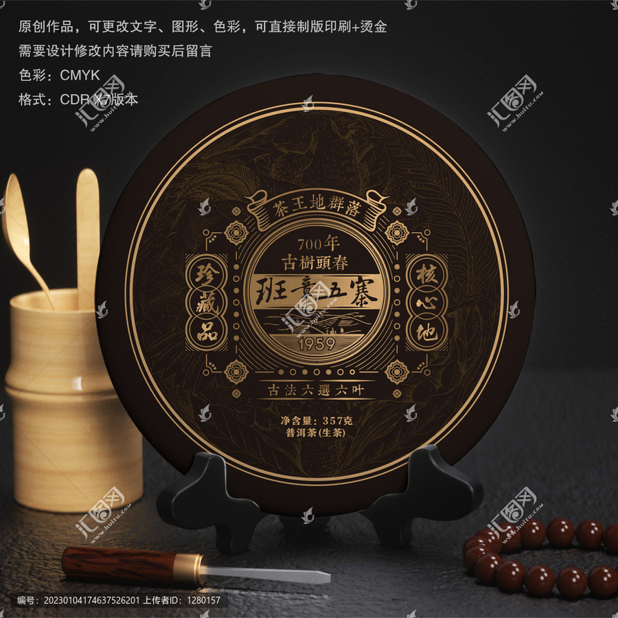 班章五寨茶葉包裝