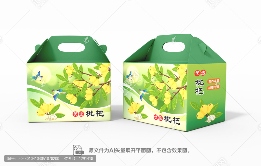枇杷禮盒矢量包裝