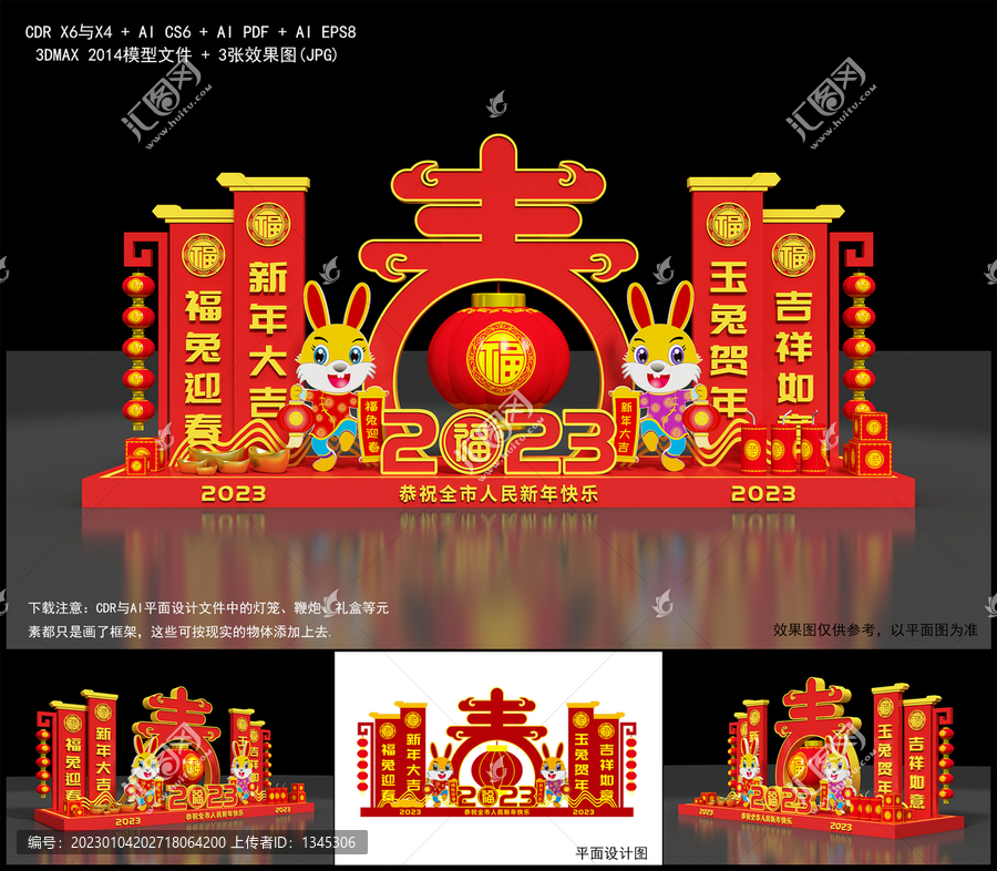 兔年美陳
