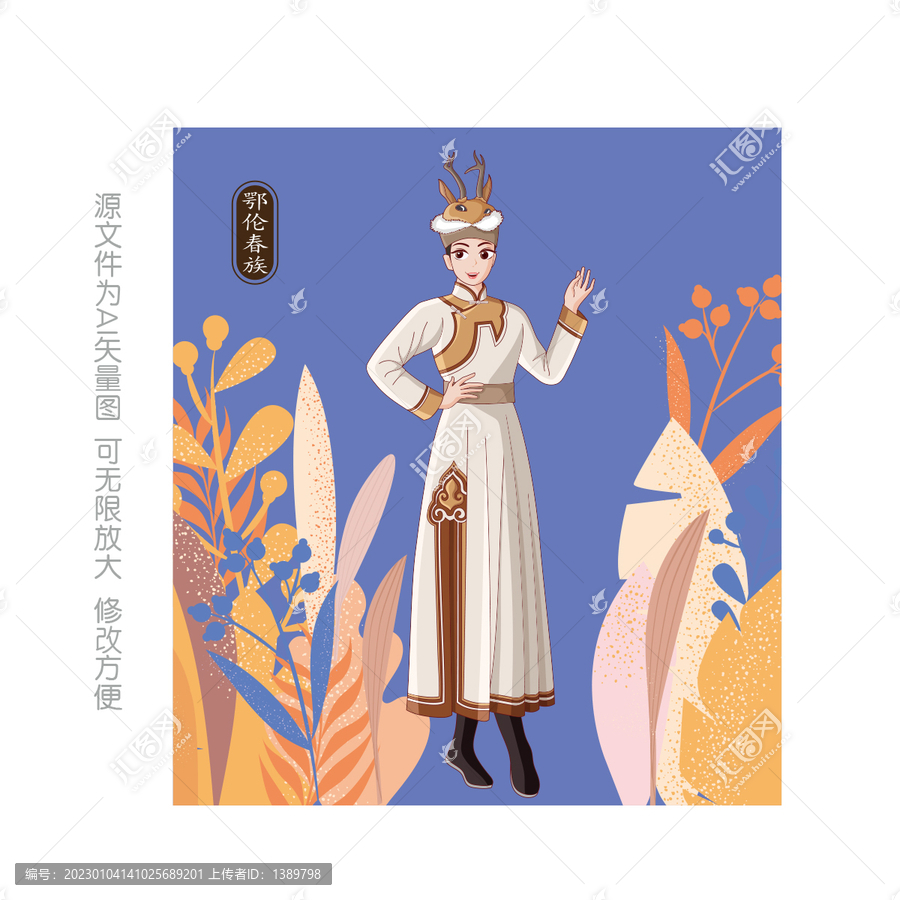 鄂倫春族