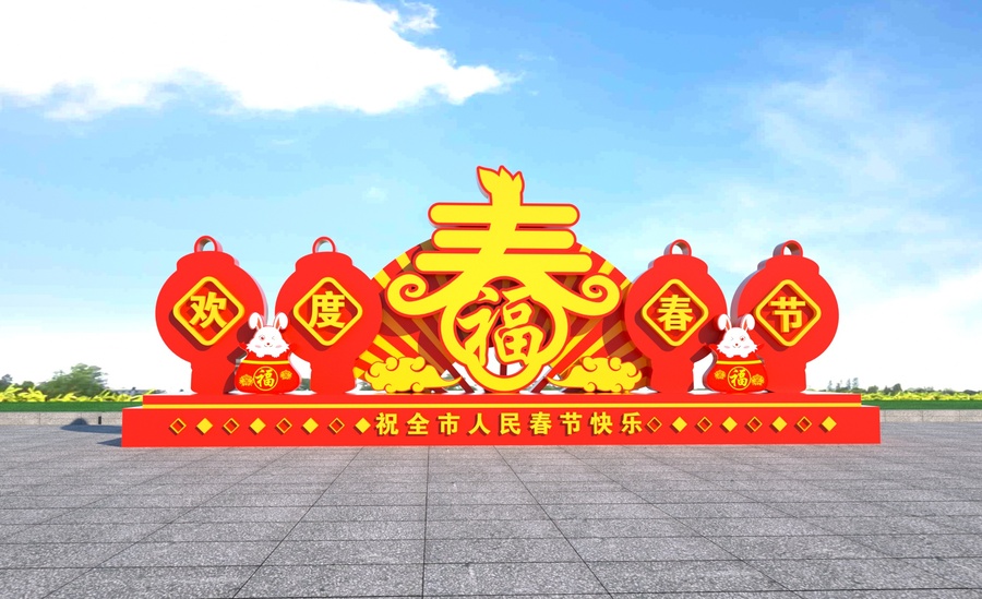 歡度春節(jié)雕塑