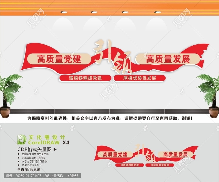國資委文化墻