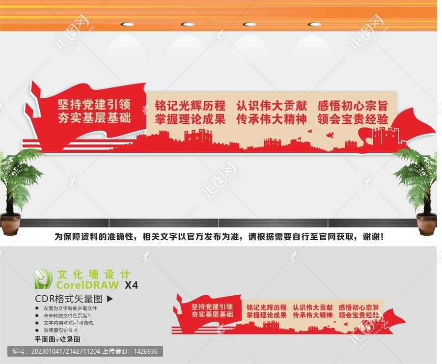 黨支部文化墻
