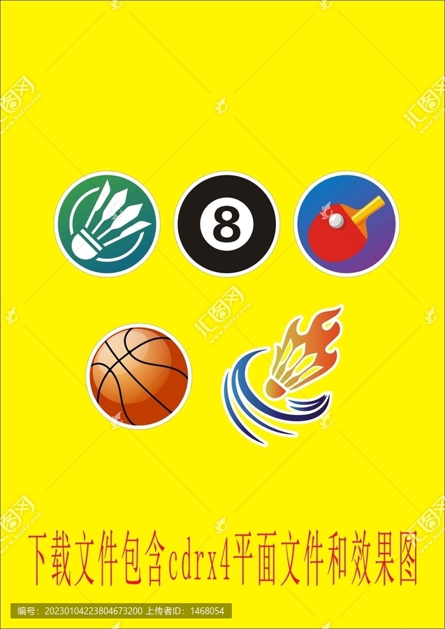 各種球圖標(biāo)
