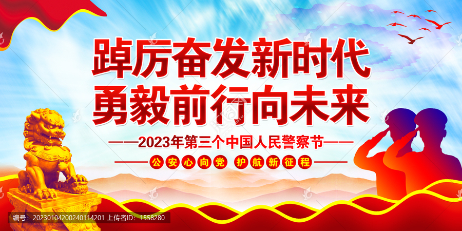 警察節(jié)